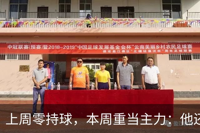 上周零持球，本周重当主力：他还背着5次掉球