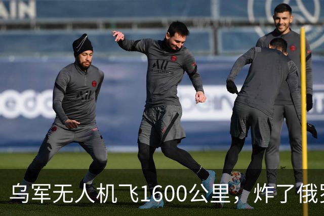 乌军无人机飞1600公里，炸了俄罗斯九成六的钛，莫斯科还说没事