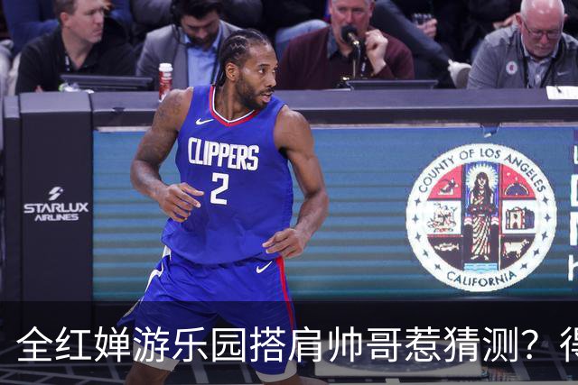 全红婵游乐园搭肩帅哥惹猜测？得知男方的真实来头，难怪全妹笑得这么开心