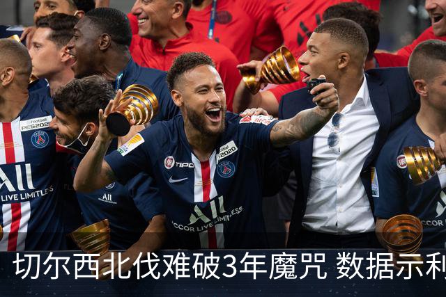 切尔西北伐难破3年魔咒 数据示利物浦1球小胜