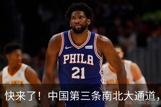 快来了！中国第三条南北大通道，直接打穿山河三省 | 地球知识局