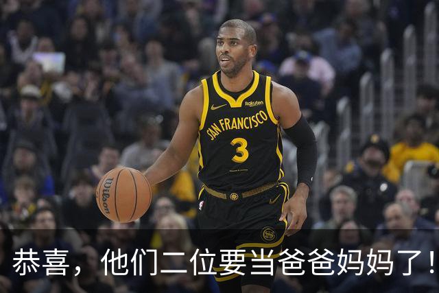 恭喜，他们二位要当爸爸妈妈了！