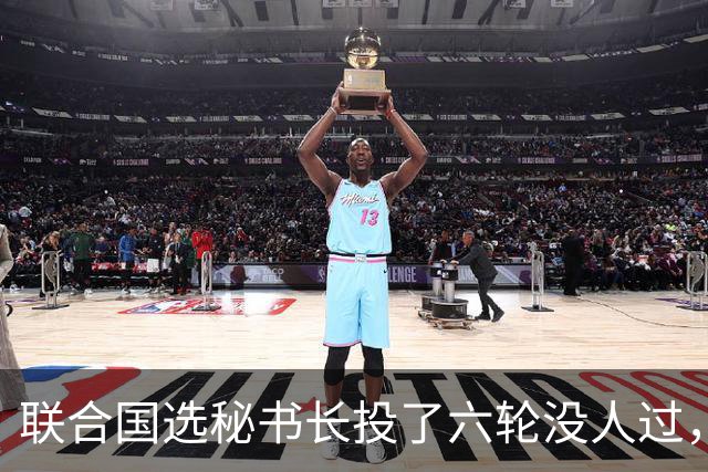 联合国选秘书长投了六轮没人过，中国反对另起炉灶，这局怎么破